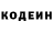 Кодеин напиток Lean (лин) Ivo Miklasevics