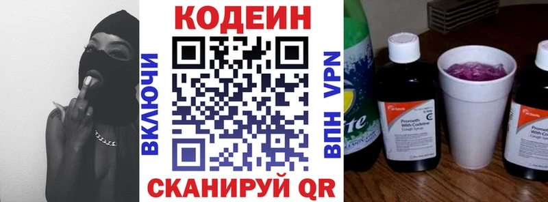Купить  Яранск  Кодеин напиток Lean (лин) 